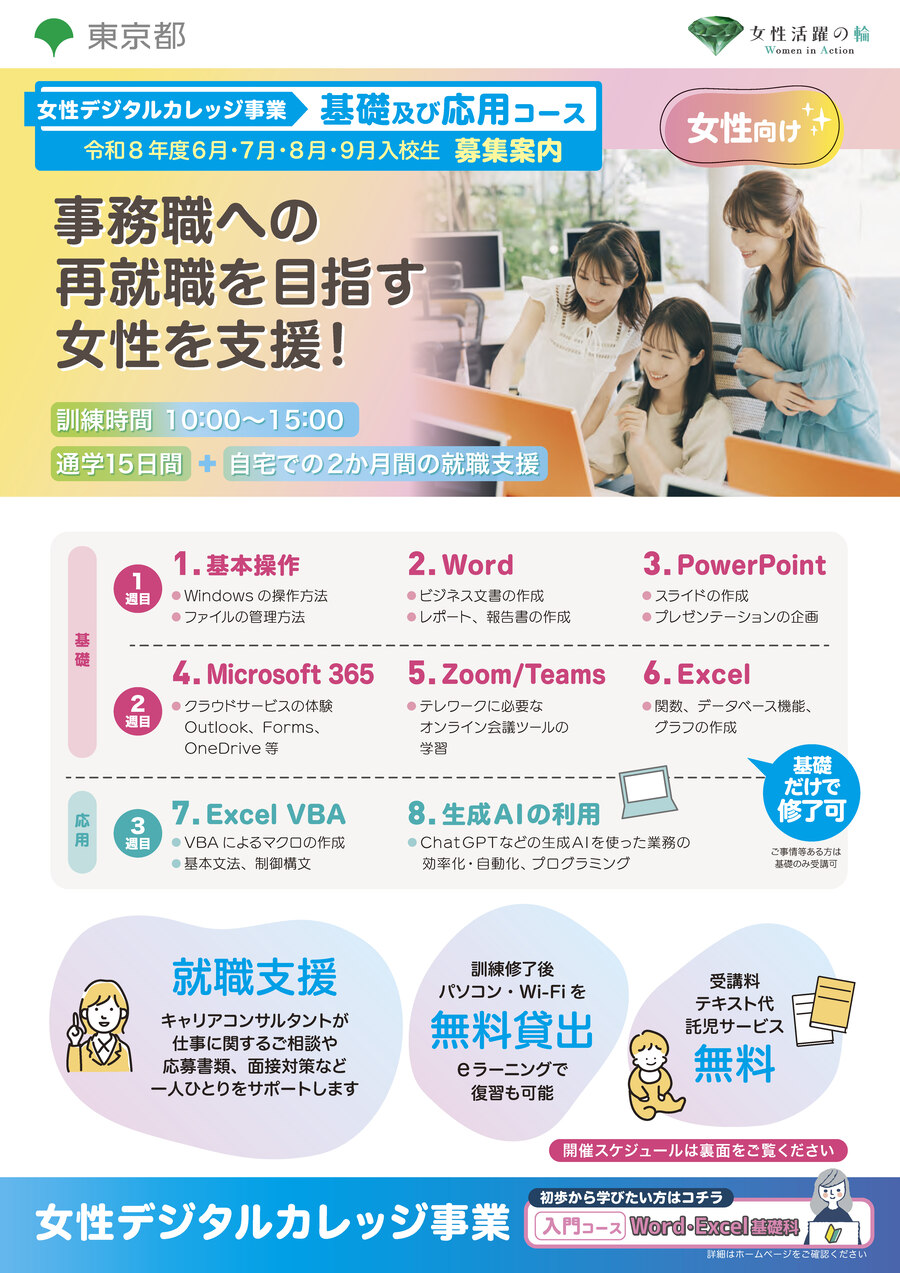 基礎及び応用コース